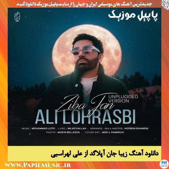 Ali Lohrasbi Ziba jan (Unplugged Version) دانلود آهنگ زیبا جان آپلاگد از علی لهراسبی